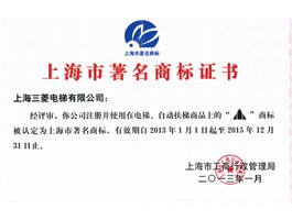 著名商標(biāo)